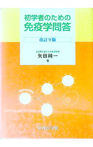 &nbsp;&nbsp;&nbsp; 初学者のための免疫学問答 単行本 の詳細 出版社: 中外医学社 レーベル: 作者: 矢田純一 カナ: ショガクシャノタメノメンエキガクモンドウ / ヤダジュンイチ サイズ: 単行本 ISBN: 449800664X 発売日: 2002/10/01 関連商品リンク : 矢田純一 中外医学社