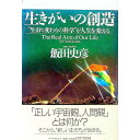 &nbsp;&nbsp;&nbsp; 生きがいの創造−“生まれ変わりの科学”が人生を変える− 単行本 の詳細 出版社: PHP研究所 レーベル: 作者: 飯田史彦 カナ: イキガイノソウゾウウマレカワリノカガクガジンセイヲカエル / イイダフミヒコ サイズ: 単行本 ISBN: 4569552080 発売日: 1996/07/01 関連商品リンク : 飯田史彦 PHP研究所