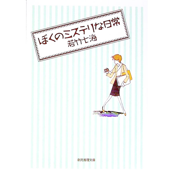 楽天市場】ぼくのミステリー新聞の通販