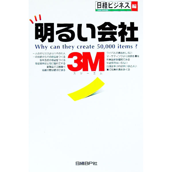 &nbsp;&nbsp;&nbsp; 明るい会社3M 単行本 の詳細 出版社: 日経BP社 レーベル: 作者: 日経BP社 カナ: アカルイカイシャスリーエム / ニッケイビーピーシャ サイズ: 単行本 ISBN: 4822240940 発売日: 1998/01/01 関連商品リンク : 日経BP社 日経BP社