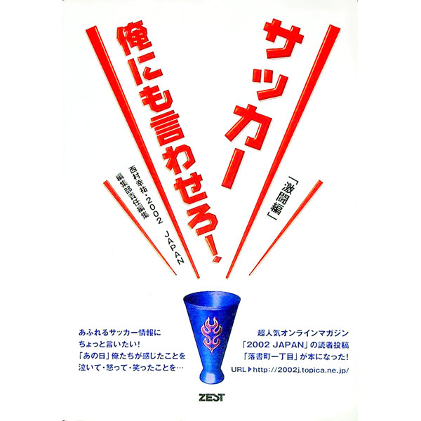 &nbsp;&nbsp;&nbsp; サッカー俺にも言わせろ！−激闘編− 単行本 の詳細 出版社: ゼスト レーベル: 作者: 西村幸祐 カナ: サッカーオレニモイワセロゲキトウヘン / ニシムラコウユウ サイズ: 単行本 ISBN: 4883770192 発売日: 1998/06/01 関連商品リンク : 西村幸祐 ゼスト
