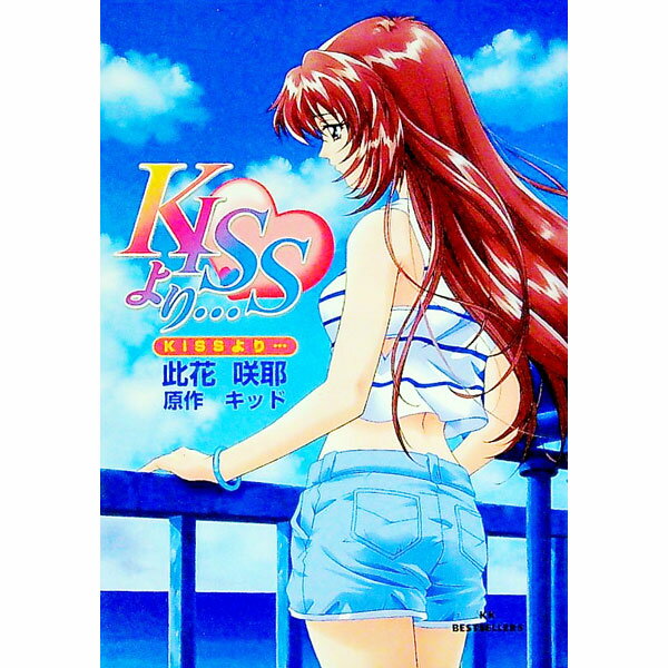 【中古】KISSより… / 此花咲耶