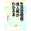 【中古】生活習慣病・成人病がわかる本 / 久保明 229円