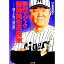 【中古】野村マジック・阪神再生の秘策 / 江本孟紀 229円