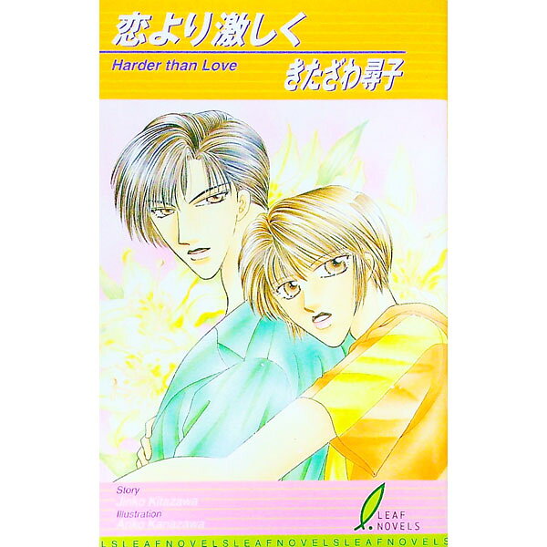 &nbsp;&nbsp;&nbsp; 恋より激しく 新書 の詳細 出版社: リーフ出版 レーベル: リーフノベルズ 作者: きたざわ尋子 カナ: コイヨリハゲシク / キタザワジンコ / BL サイズ: 新書 ISBN: 4795214999 発売日: 1999/10/01 関連商品リンク : きたざわ尋子 リーフ出版 リーフノベルズ
