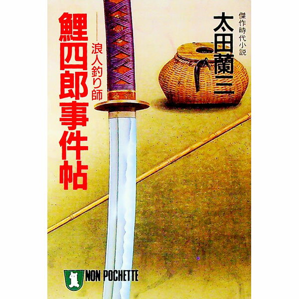 &nbsp;&nbsp;&nbsp; 鯉四郎事件帖—浪人釣り師 文庫 の詳細 出版社: 祥伝社 レーベル: ノン・ポシェット 作者: 太田蘭三 カナ: コイシロウジケンチヨウ / オオタランゾウ サイズ: 文庫 ISBN: 43963209...