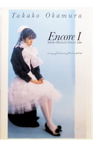【中古】アンコール　I / 岡村孝子【出演】...