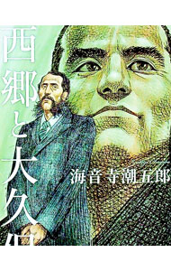 &nbsp;&nbsp;&nbsp; 西郷と大久保 文庫 の詳細 出版社: 新潮社 レーベル: 新潮文庫 作者: 海音寺潮五郎 カナ: サイゴウトオオクボ / カイオンジチョウゴロウ サイズ: 文庫 ISBN: 4101157049 発売日: 1973/06/30 関連商品リンク : 海音寺潮五郎 新潮社 新潮文庫