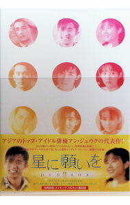 【中古】星に願いを DVD−BOX 2 / 洋画