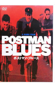 【中古】ポストマン・ブルース / サブ【監督】