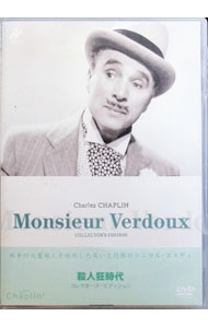 【中古】殺人狂時代　コレクターズ・エディション / チャールズ・チャップリン【監督】