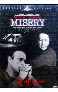 【中古】ミザリー　特別編 / ロブ・ライナー【監督】...