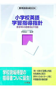 樂天商城 - 【中古】小学校英語学習指導指針 / 伊藤嘉一 (単行本)