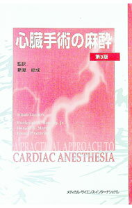 【中古】心臓手術の麻酔 / Gravlee Glenn　P．