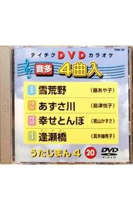 【中古】うたじまん4　雪荒野 / カラオケ