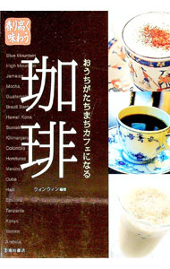 【中古】珈琲 / ウィンウィン (単行本)
