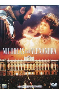 【中古】ニコライとアレクサンドラ / フランクリン・J．シャフナー【監督】