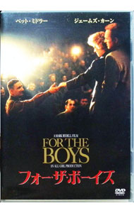 【中古】フォー・ザ・ボーイズ / マーク・ライデル【監督】