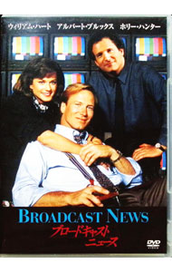 【中古】ブロードキャスト・ニュース / ジェイムズ・L．ブルックス【監督】