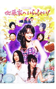 【中古】加藤家へいらっしゃい！−名古屋嬢っ−SP版 / 邦画