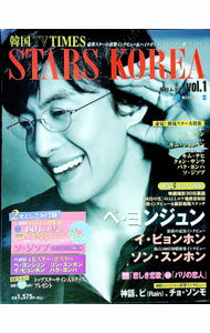 【中古】【DVD付】韓国TVタイムス(1)−Stars　Korea− / 毎日新聞社 (単行本)