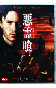 【中古】『悪霊喰』＋『「ヘルハウス」』 / ブライアン・ヘルゲランド【監督】
