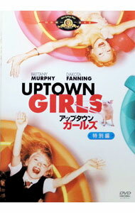 【中古】【全品10倍！5/10限定】アップタウン・ガールズ＜特別編＞ / ボアズ・イェーキン（監督）