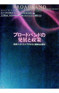 Other - 【中古】ブロードバンドの発展と政策 / ロバート・W・クランドール／ジェームズ・H・オールマン (単行本)