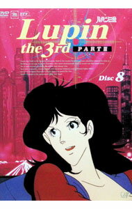 【中古】ルパン三世　PARTIII　DISC．8 / アニメ