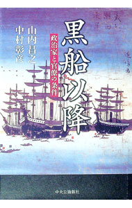 &nbsp;&nbsp;&nbsp; 黒船以降 単行本 の詳細 出版社: 中央公論新社 レーベル: 作者: 山内昌之 カナ: クロフネイコウ / ヤマウチマサユキ サイズ: 単行本 ISBN: 4120036960 発売日: 2006/01/01 関連商品リンク : 山内昌之 中央公論新社