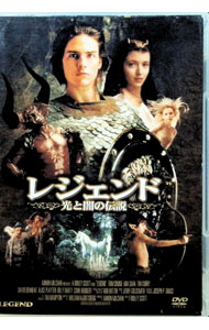【中古】レジェンド／光と闇の伝説 / リドリー・スコット【監督】