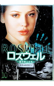 【中古】ロズウェル／星の恋人たち　シーズン1　vol．10 / 洋画