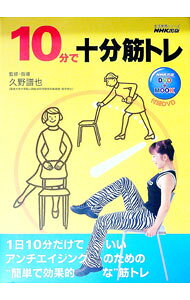 &nbsp;&nbsp;&nbsp; 10分で十分筋トレ 単行本 の詳細 付属品: DVD付 出版社: 日本放送出版協会 レーベル: 生活実用シリーズ 作者: 久野譜也 カナ: ジップンデジュウブンキントレ / クノシンヤ サイズ: 単行本 ISBN: 4141876437 発売日: 2006/03/01 関連商品リンク : 久野譜也 日本放送出版協会 生活実用シリーズ