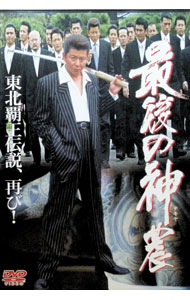 【中古】最後の神農（テキヤ） / 佐々木乃武良【監督】