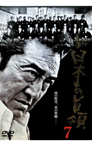【中古】新 日本の首領 7 / 高瀬將嗣【監督】