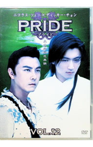 【中古】プライド Vol．12 / 洋画