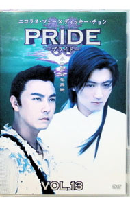 【中古】プライド Vol．13 / 洋画