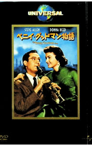 【中古】ベニイ・グッドマン物語 / ヴァレンタイン・デイヴィス【監督】