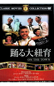 Variety - 【中古】踊る大紐育 / ジーン・ケリー／スタンリー・ドーネン【監督】