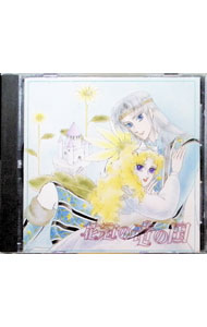 【中古】「花冠の竜の国」イメージ・アルバム / アニメ