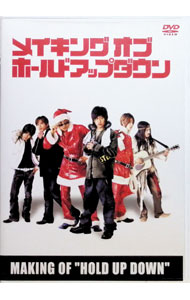 &nbsp;&nbsp;&nbsp; メイキング　オブ　ホールドアップダウン の詳細 発売元: エイベックス・マーケティング・コミュニケーションズ株式会社 カナ: メイキングオブホールドアップダウン / サブ ディスク枚数: 1枚 品番: JABM8001 リージョンコード: 2 発売日: 2005/10/19 映像特典: 関連商品リンク : SABU エイベックス・マーケティング・コミュニケーションズ株式会社