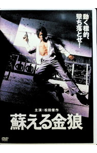 楽天市場】蘇る金狼（CD・DVD）の通販