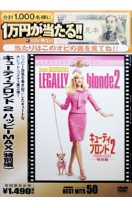 【中古】キューティ・ブロンド2／ハッピーMAX　特別編 / チャールズ・ハーマン＝ワームフェルド【監督】