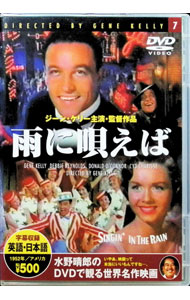 【中古】雨に唄えば / ジーン・ケリー【監督】