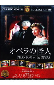【中古】オペラの怪人 / アーサー・ルービン【監督】