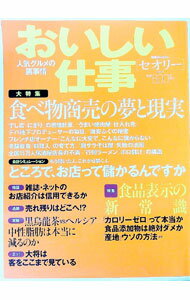 【中古】おいしい仕事 / 講談社 (単行本)