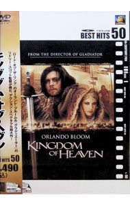 【中古】キングダム・オブ・ヘブン / リドリー・スコット【監督】