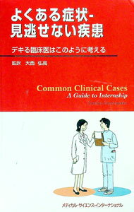 【中古】よくある症状−見逃せない疾患 / SenanayakeSanjaya