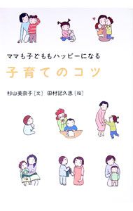&nbsp;&nbsp;&nbsp; ママも子どももハッピーになる子育てのコツ 単行本 の詳細 出版社: ベストセラーズ レーベル: 作者: 杉山美奈子 カナ: ママモコドモモハッピーニナルコソダテノコツ / スギヤマミナコ サイズ: 単行本 ISBN: 9784584189986 発売日: 2007/04/01 関連商品リンク : 杉山美奈子 ベストセラーズ