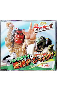 &nbsp;&nbsp;&nbsp; 「超神ネイガーラジオ　ハン・カクサイの電波ダ・ジャック！」ラジオCD　壱ノ巻（いづのまぎ） の詳細 発売元: インデックス　ミュージック アーティスト名: アニメ カナ: チョウジンネイガーラジオハンカクサイノデンパダジャックラジオシーディーイヅノマキ / アニメ ディスク枚数: 1枚 品番: NECA20037 発売日: 2007/04/11 曲名Disc-11.　超神ネイガーラジオ　ハン・カクサイの電波ダ・ジャック！2006!年10月放送分より 関連商品リンク : アニメ インデックス　ミュージック